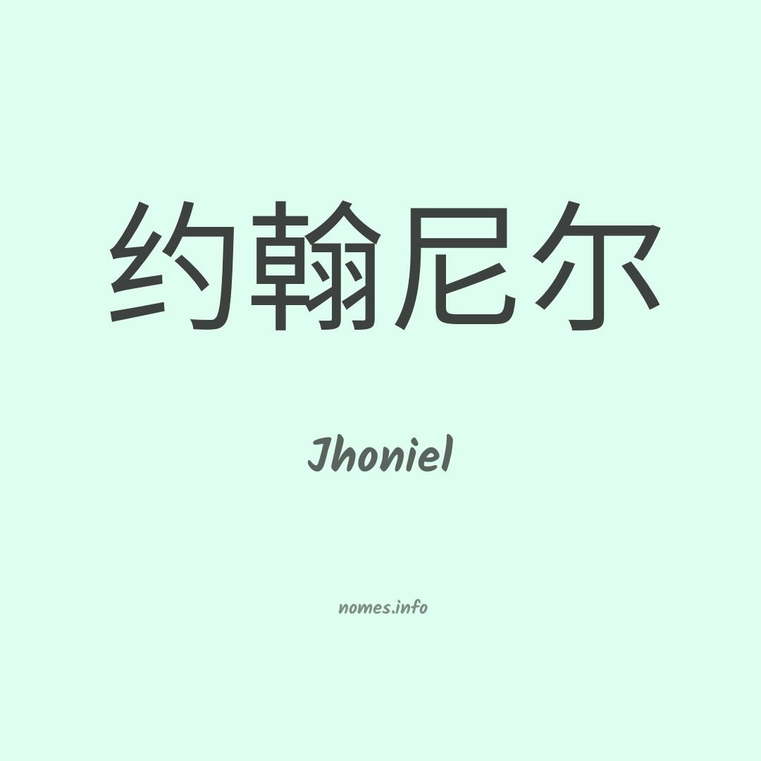 Jhoniel em chinês