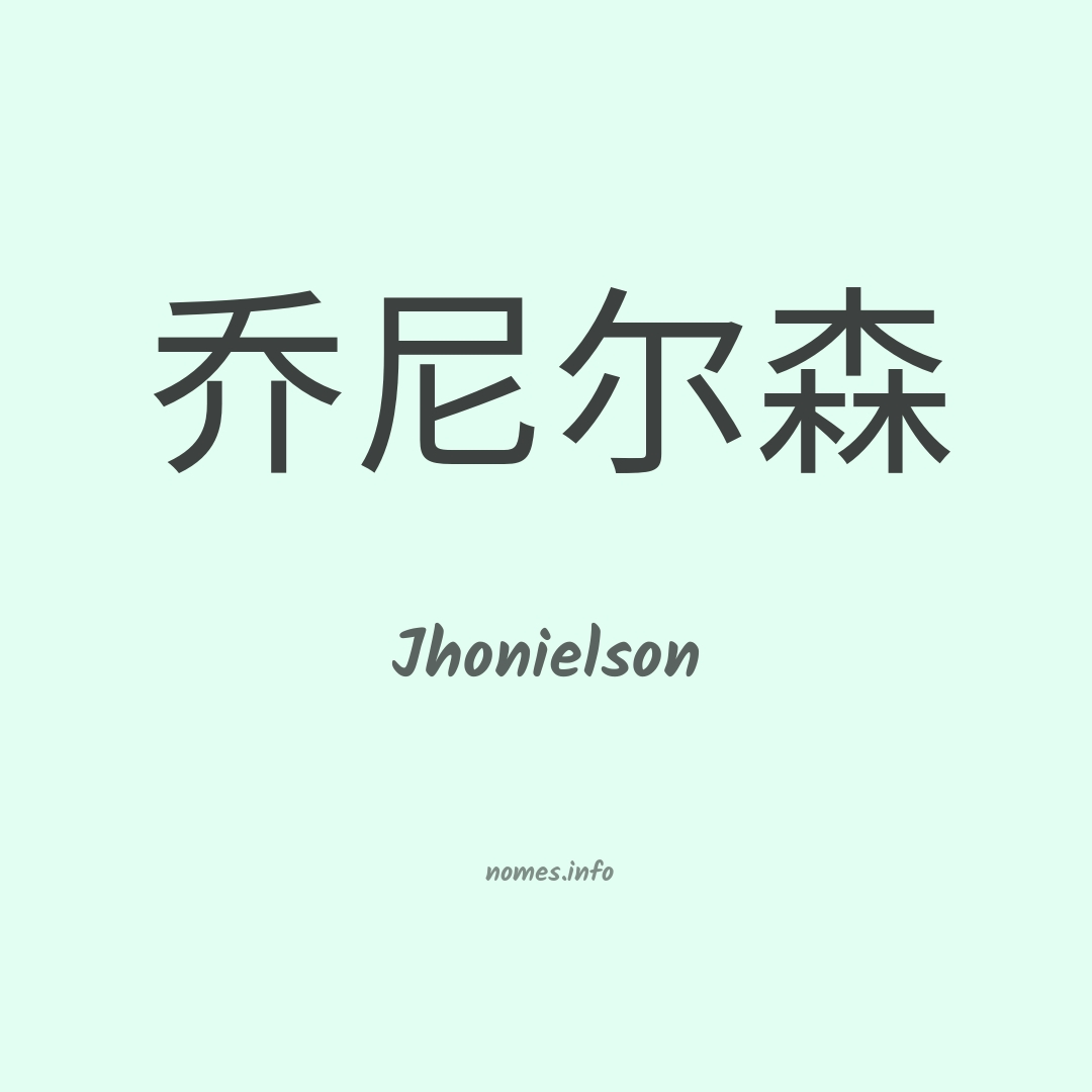 Jhonielson em chinês