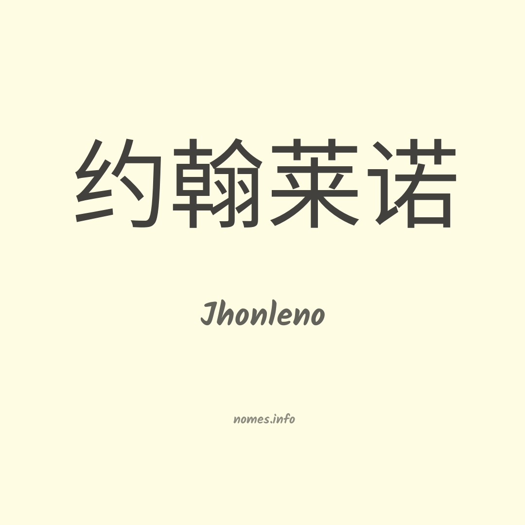 Jhonleno em chinês