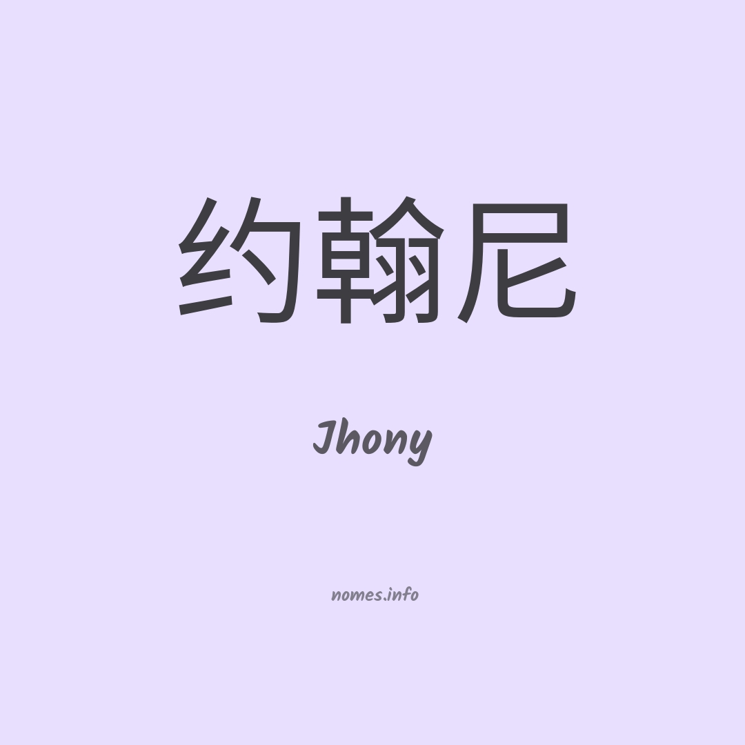 Jhony em chinês