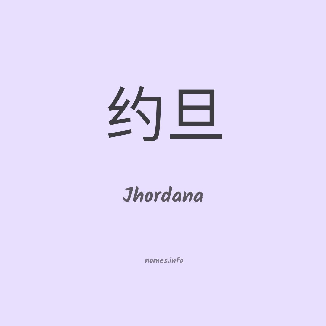 Jhordana em chinês