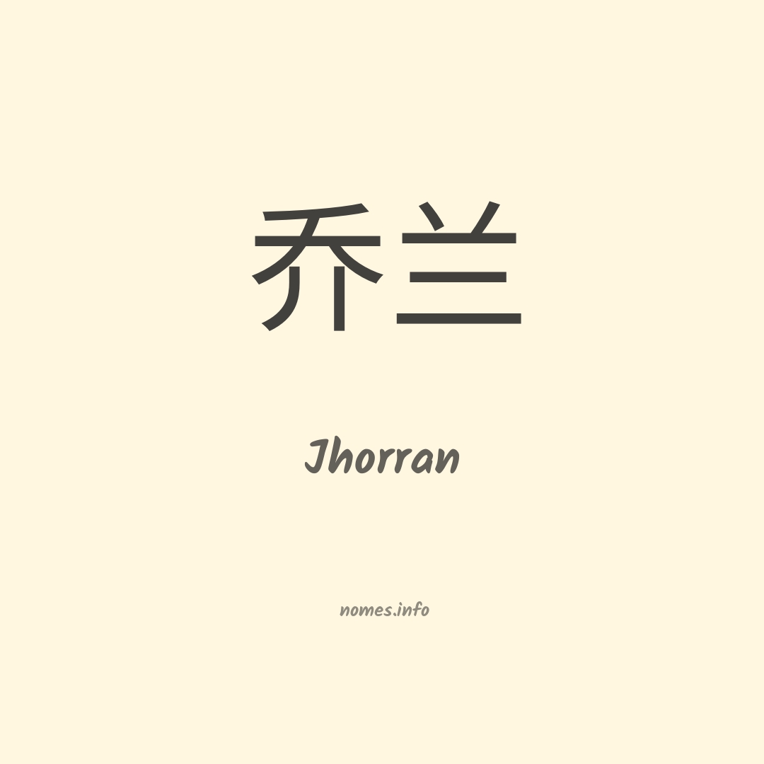Jhorran em chinês