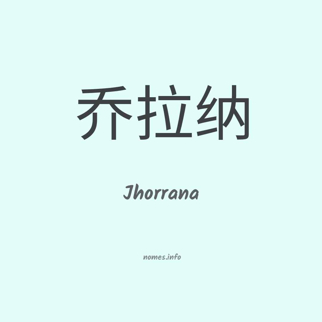 Jhorrana em chinês