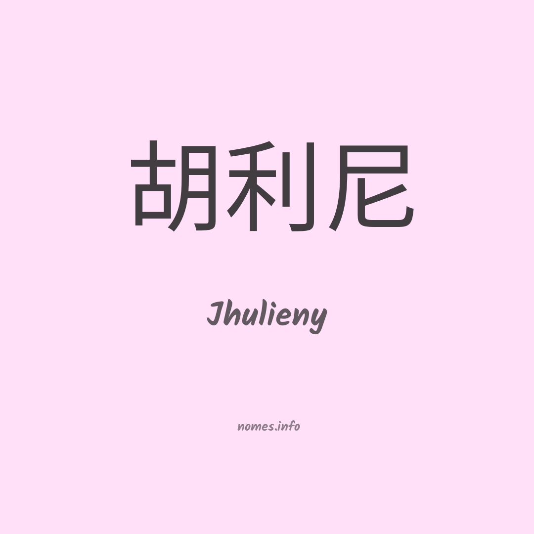 Jhulieny em chinês