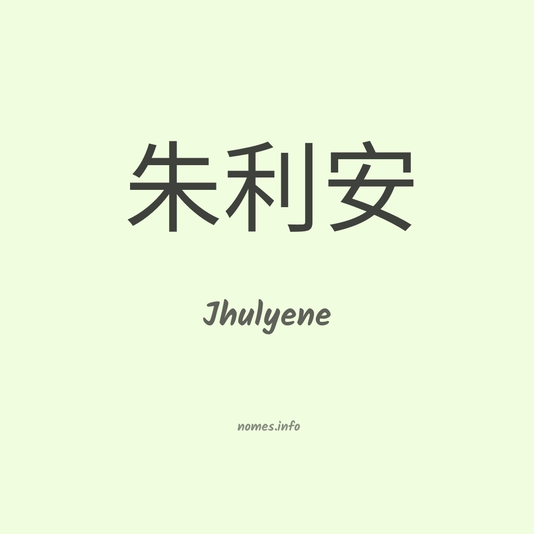 Jhulyene em chinês