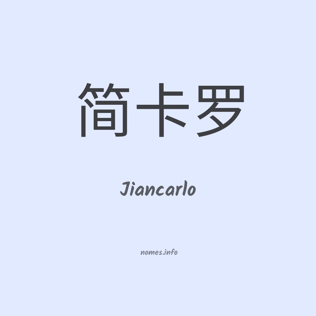 Jiancarlo em chinês