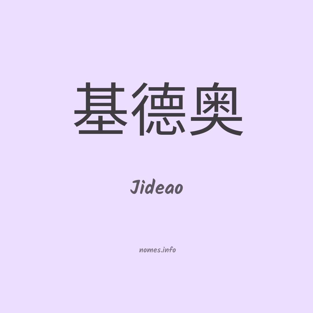 Jideao em chinês