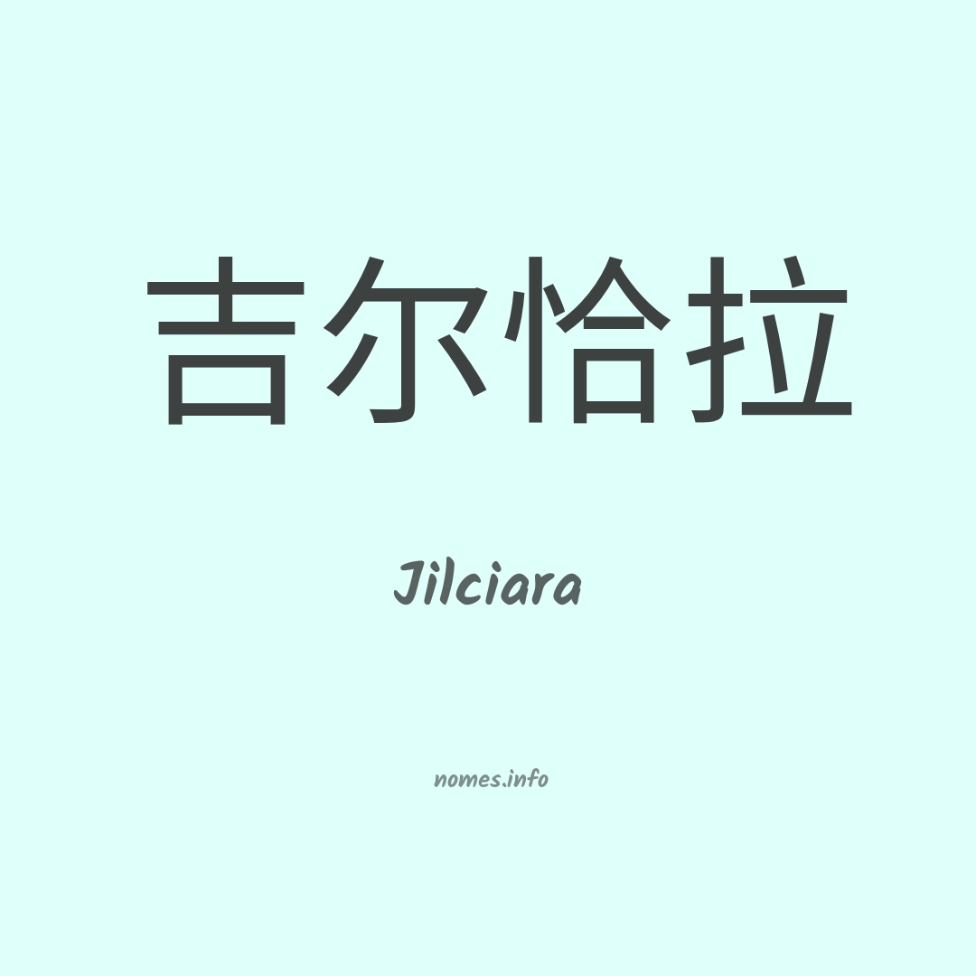 Jilciara em chinês