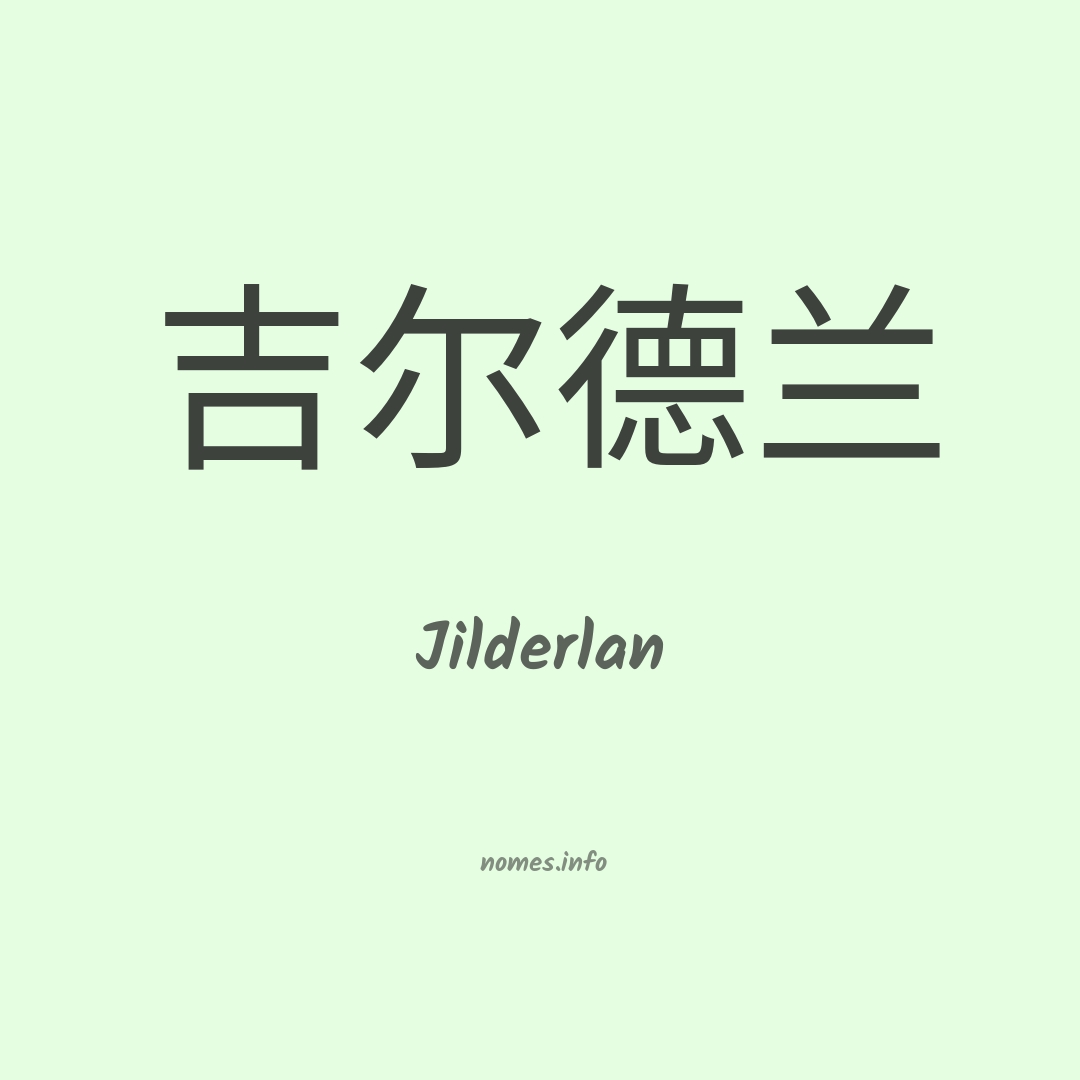 Jilderlan em chinês