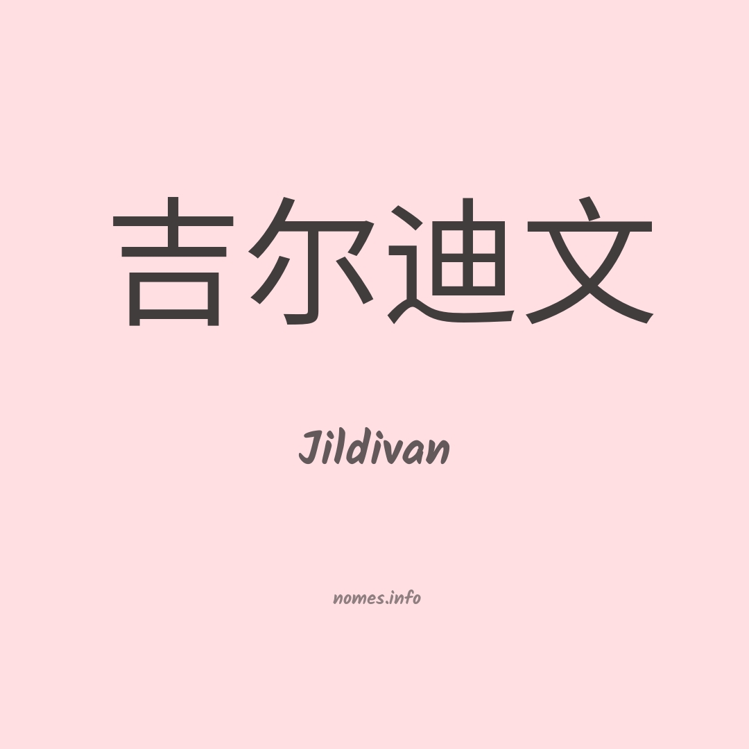 Jildivan em chinês