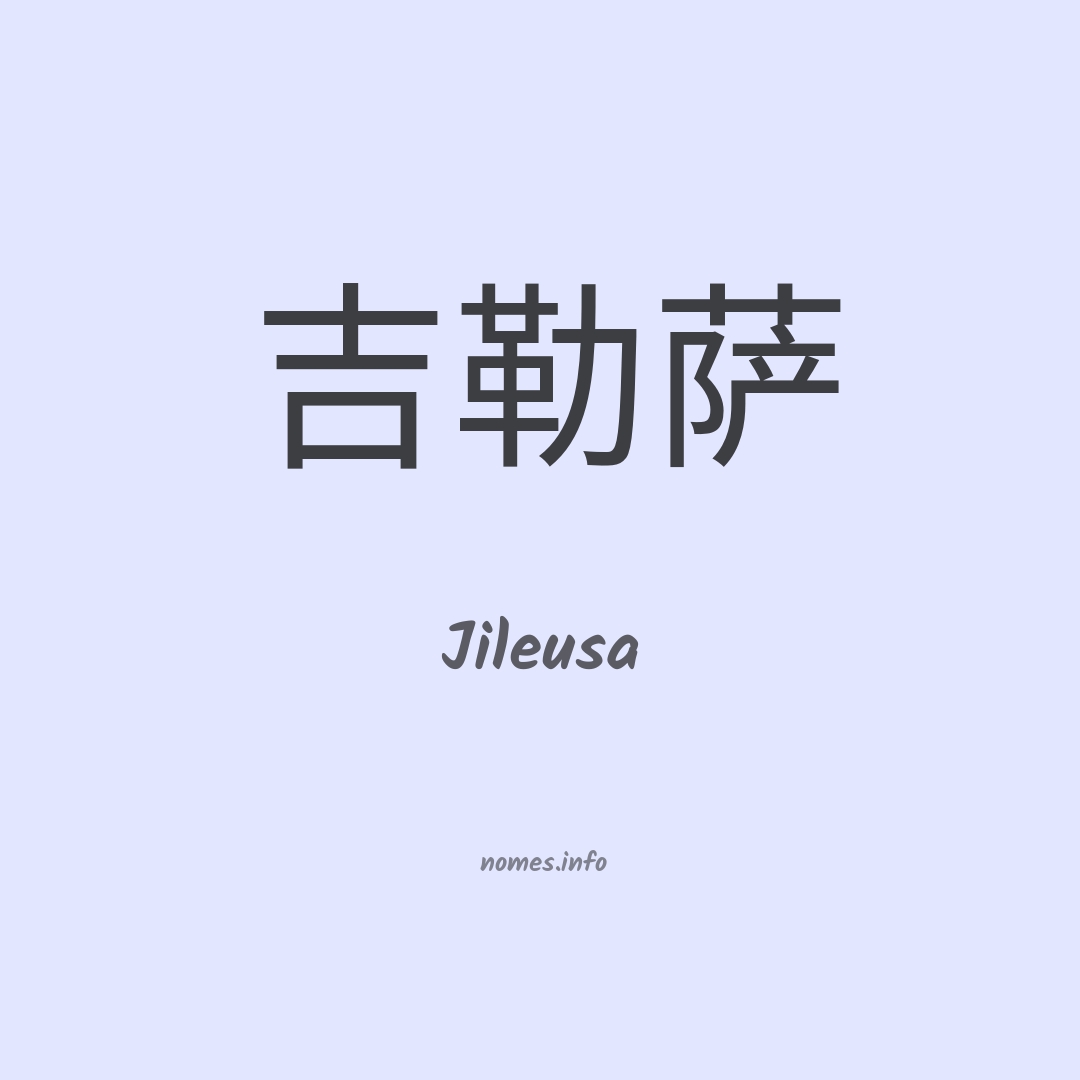 Jileusa em chinês