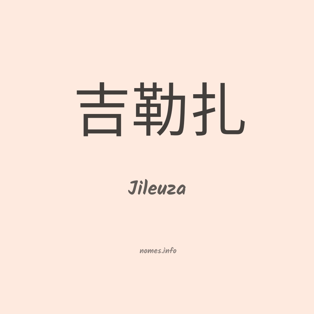 Jileuza em chinês