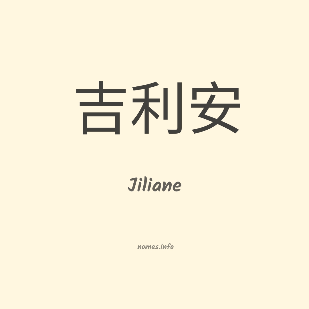 Jiliane em chinês