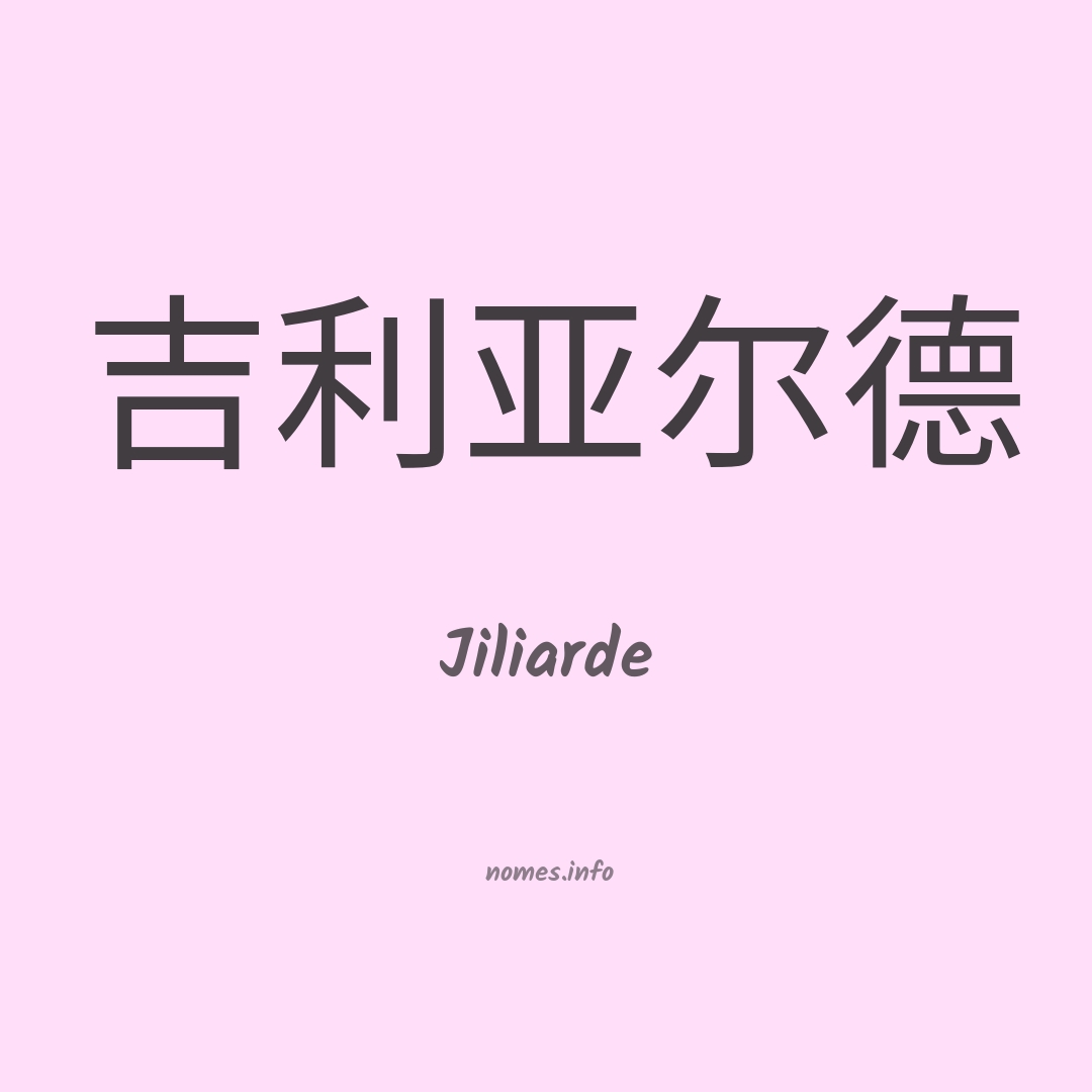 Jiliarde em chinês