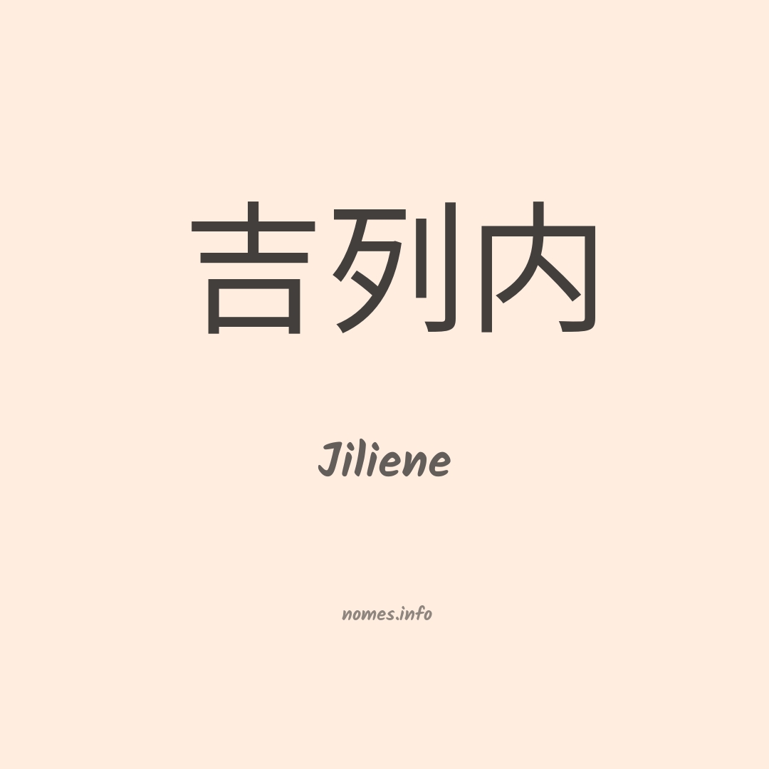 Jiliene em chinês