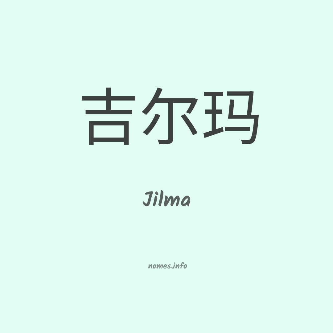 Jilma em chinês