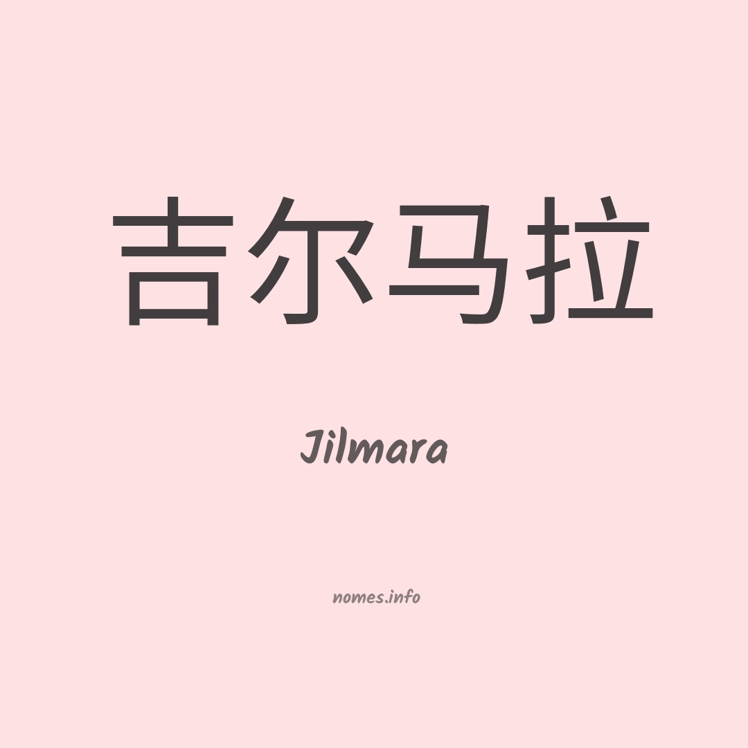 Jilmara em chinês