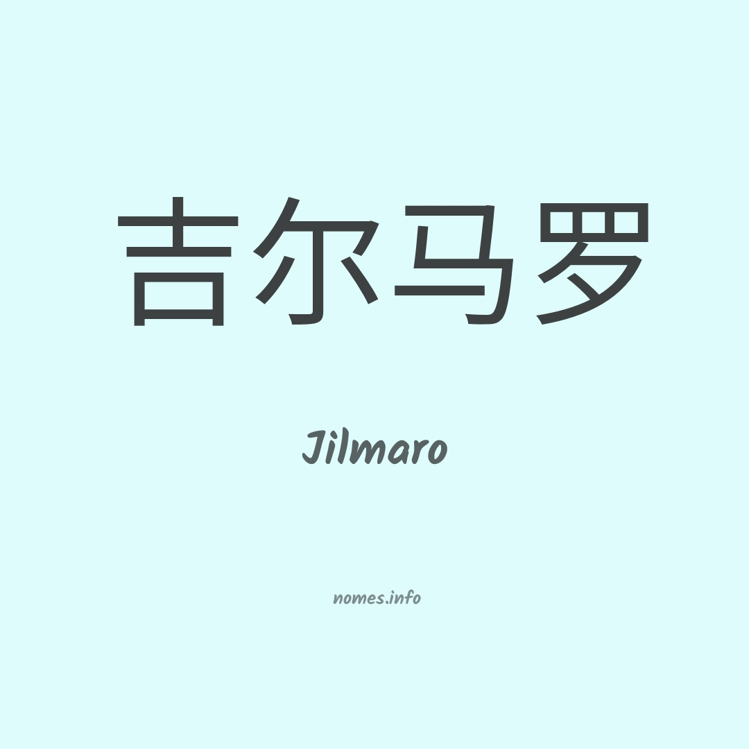 Jilmaro em chinês