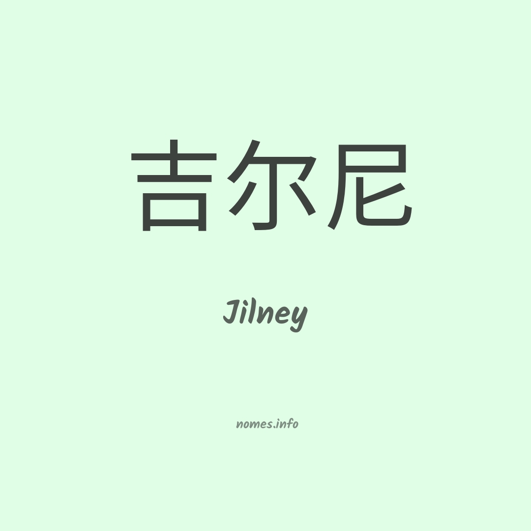 Jilney em chinês