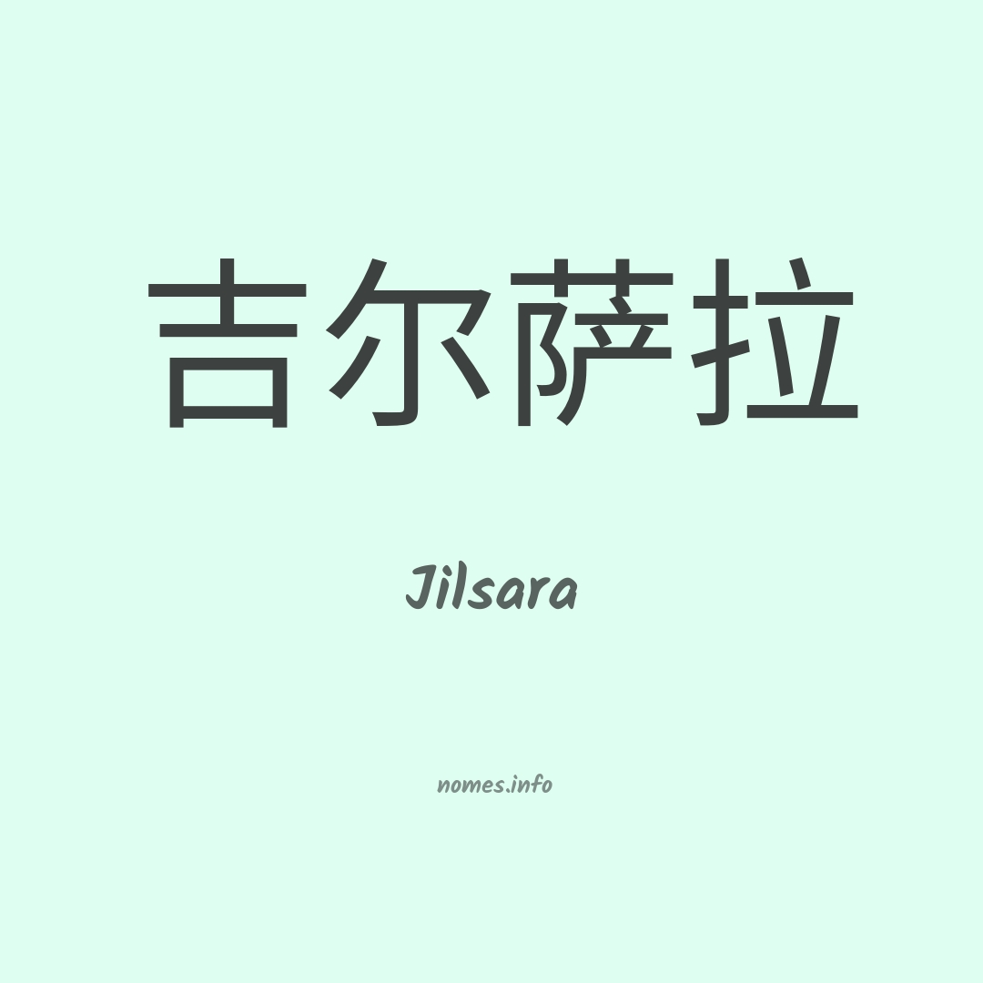 Jilsara em chinês