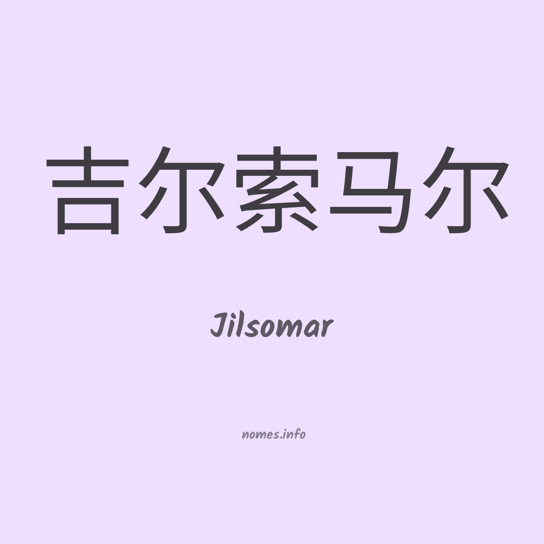 Jilsomar em chinês