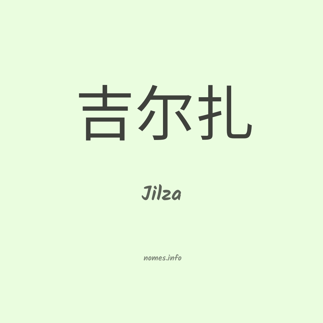 Jilza em chinês