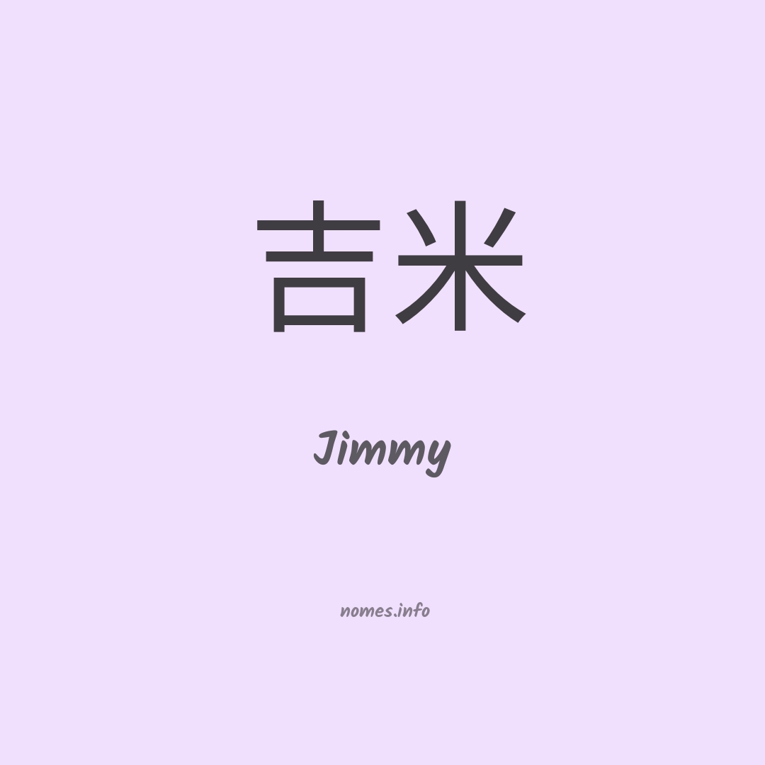 Jimmy em chinês