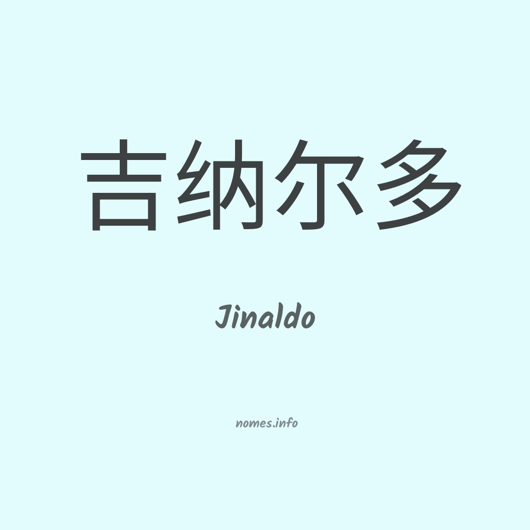 Jinaldo em chinês