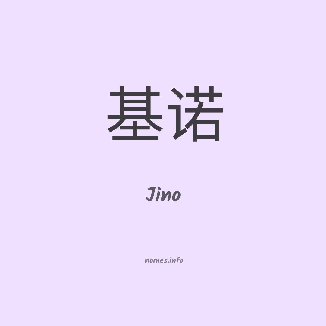 Jino em chinês