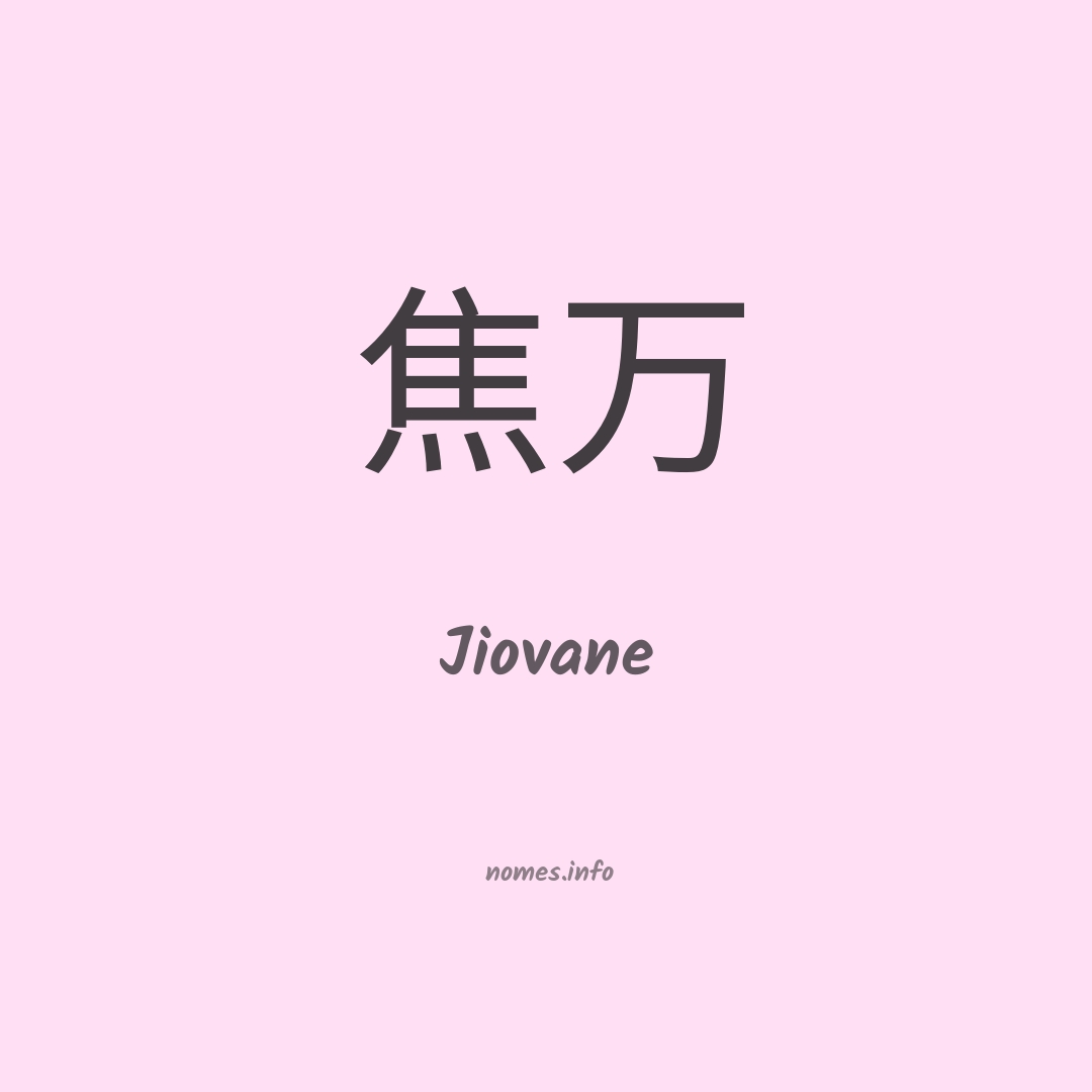 Jiovane em chinês