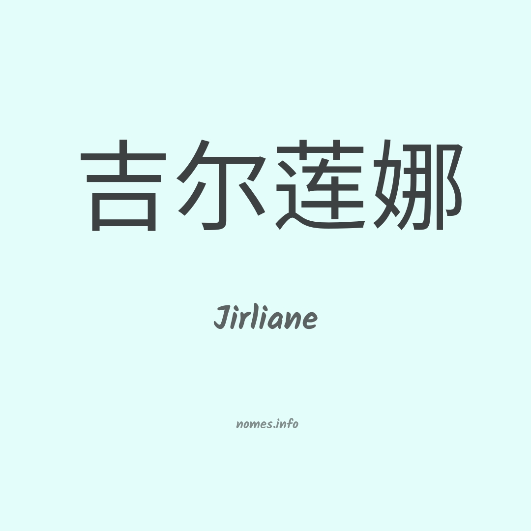 Jirliane em chinês