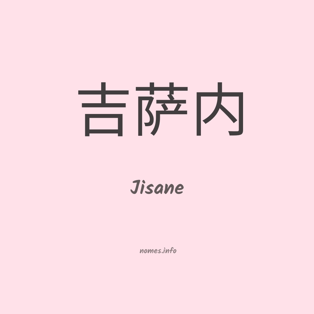 Jisane em chinês