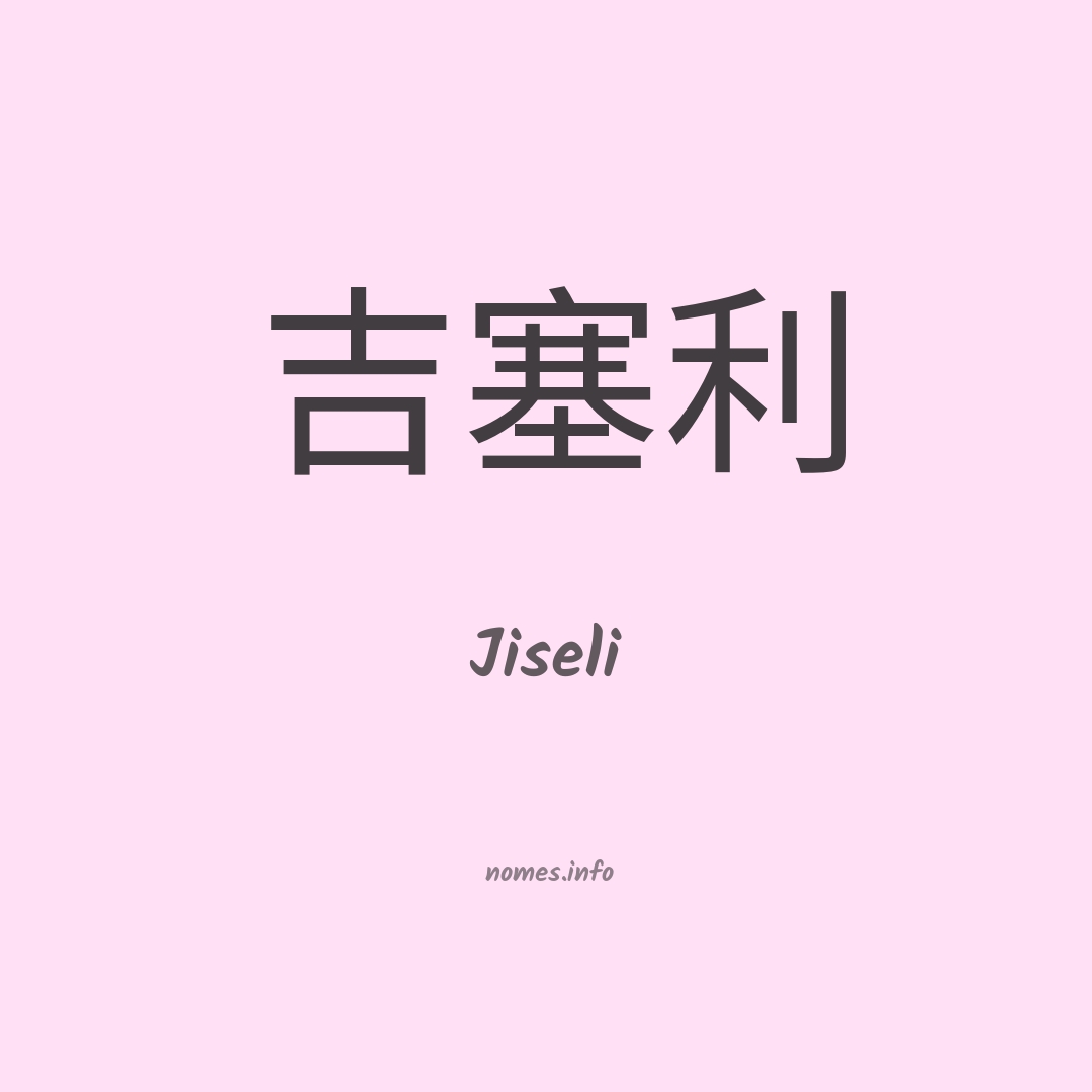 Jiseli em chinês
