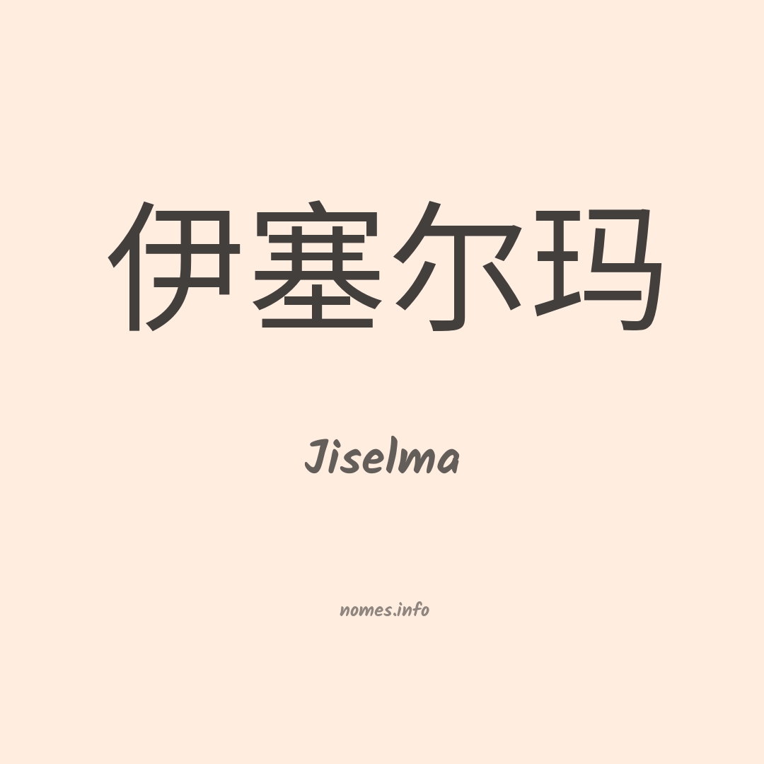 Jiselma em chinês