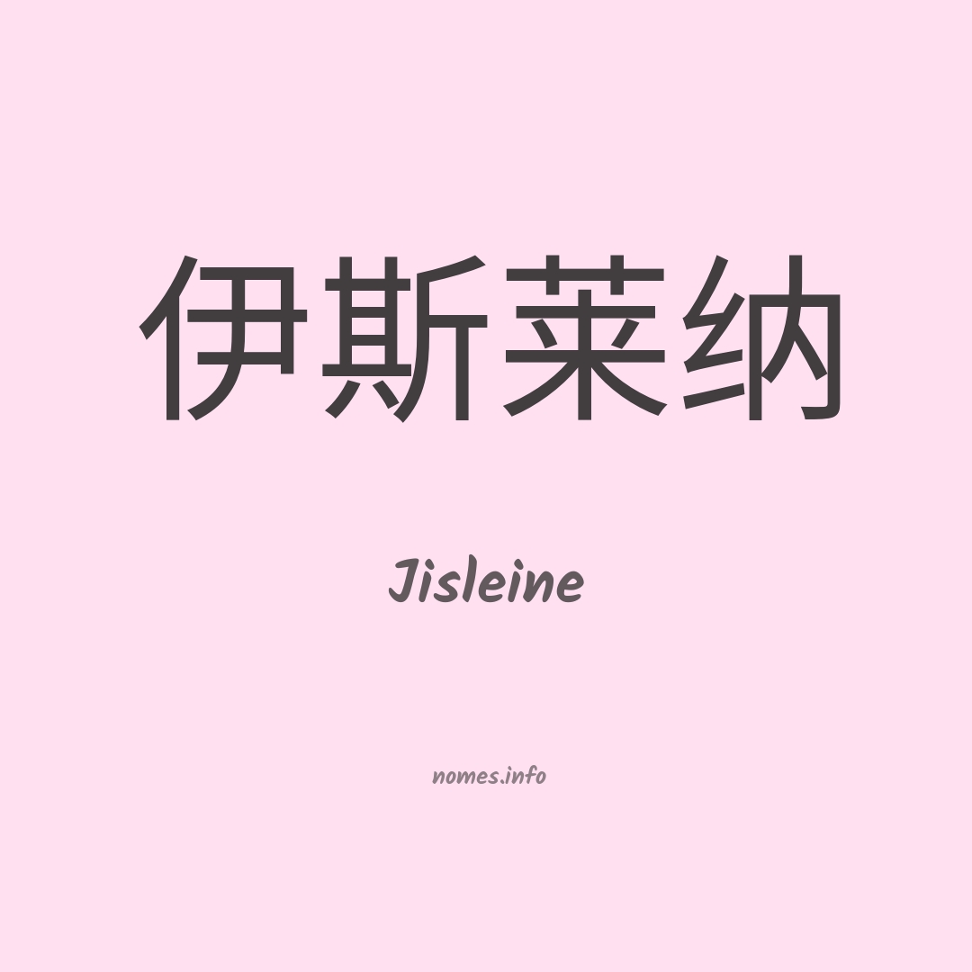 Jisleine em chinês