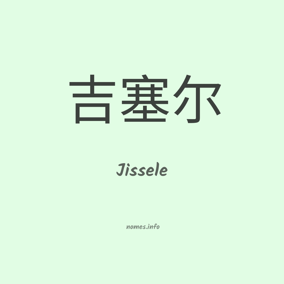 Jissele em chinês