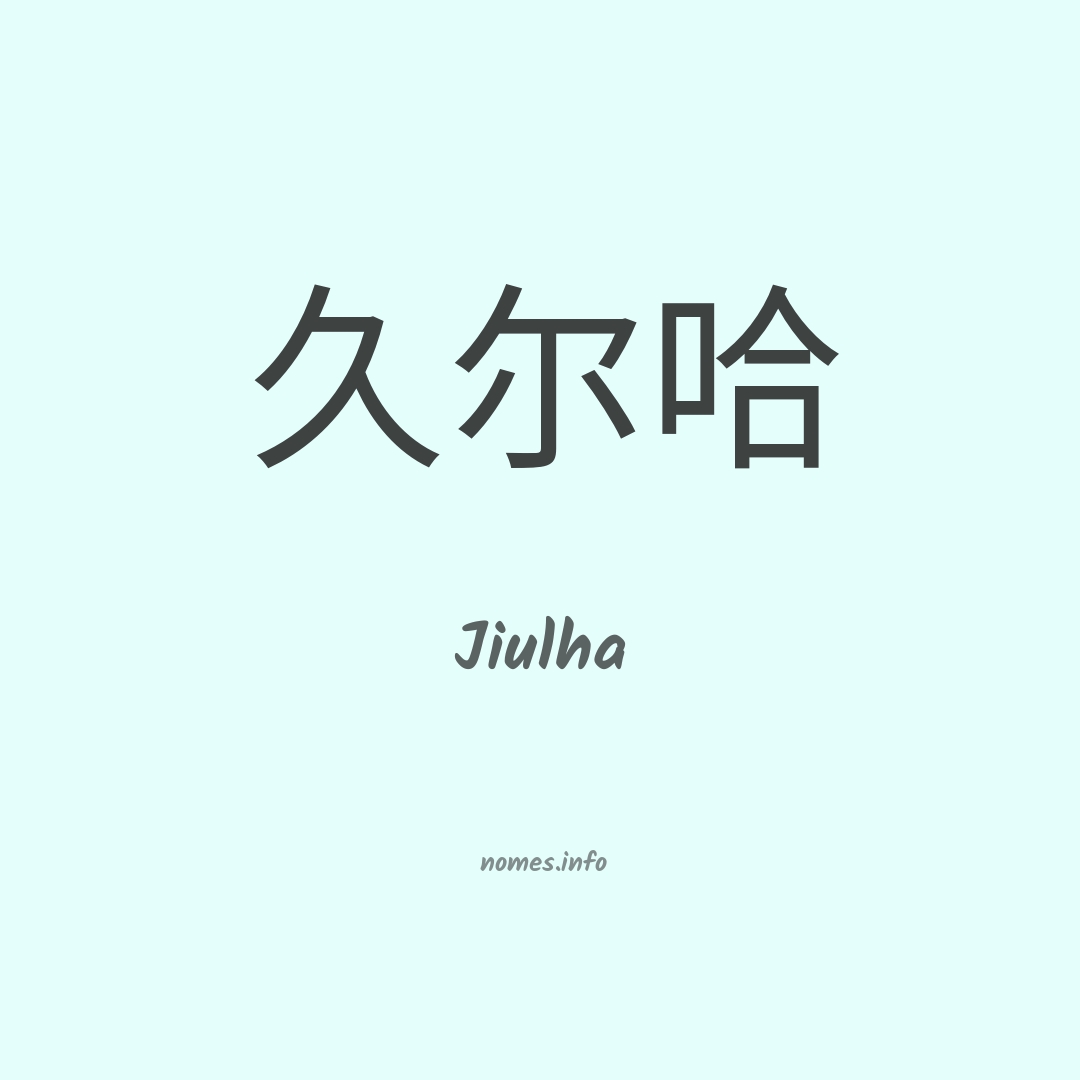 Jiulha em chinês