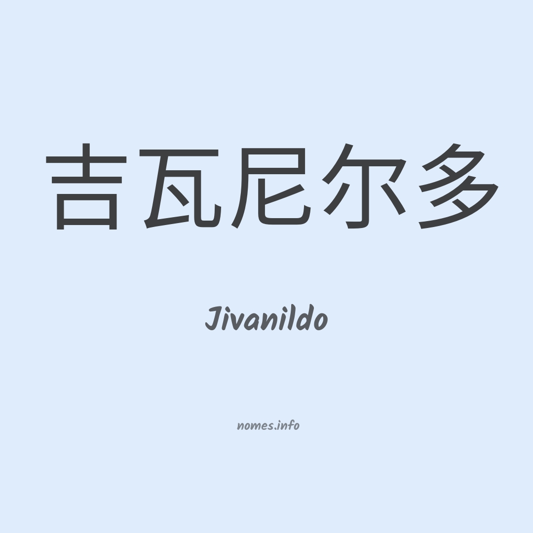 Jivanildo em chinês