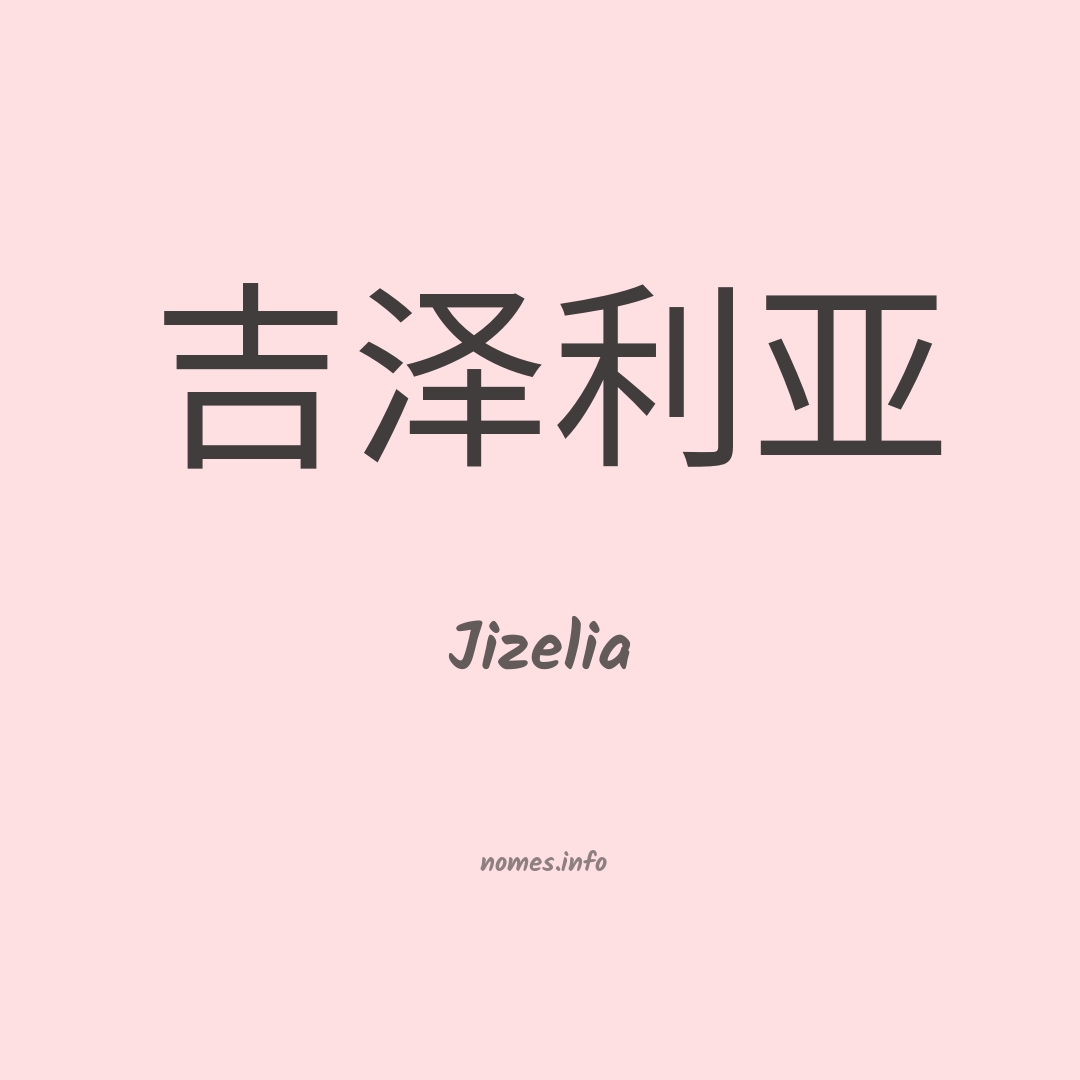 Jizelia em chinês