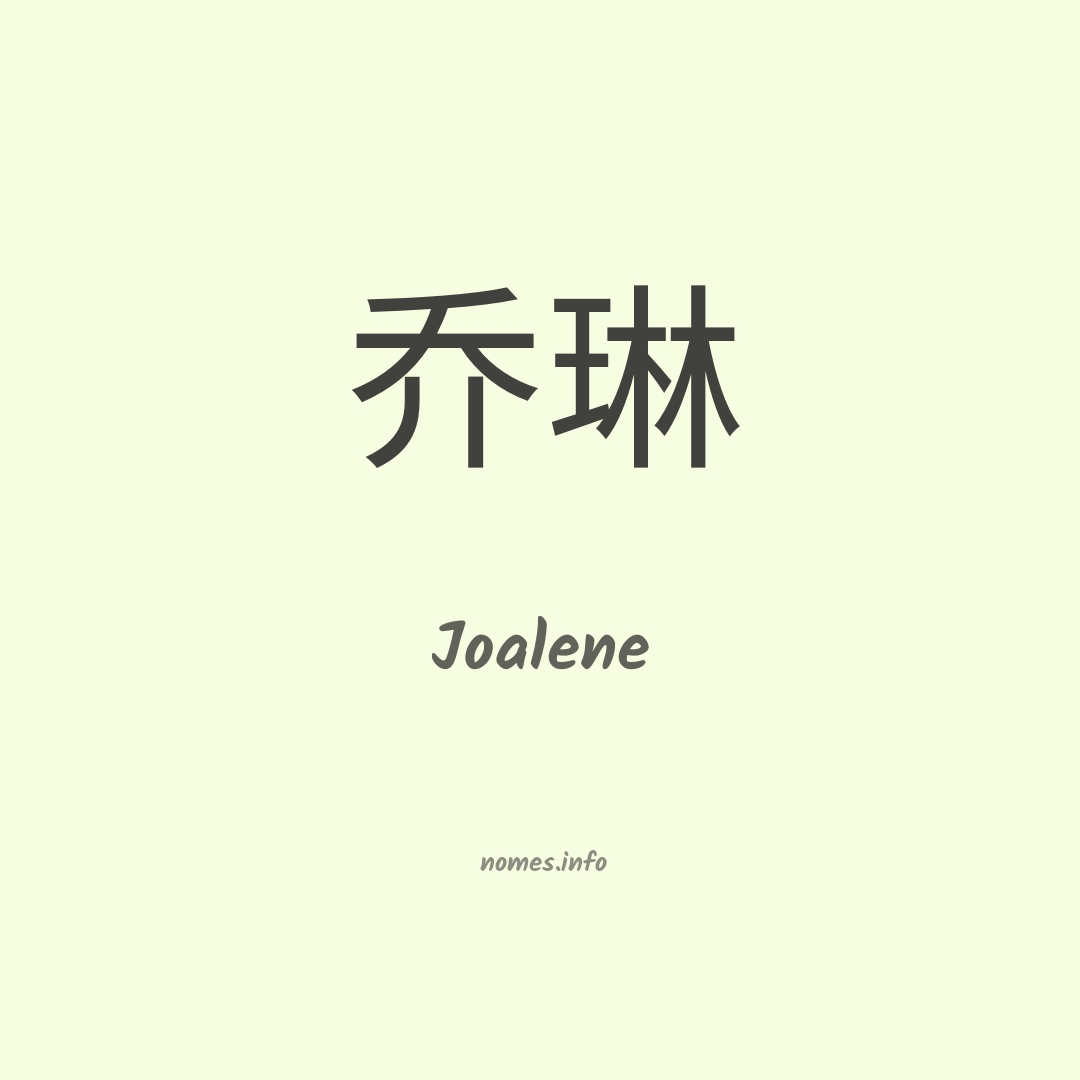 Joalene em chinês