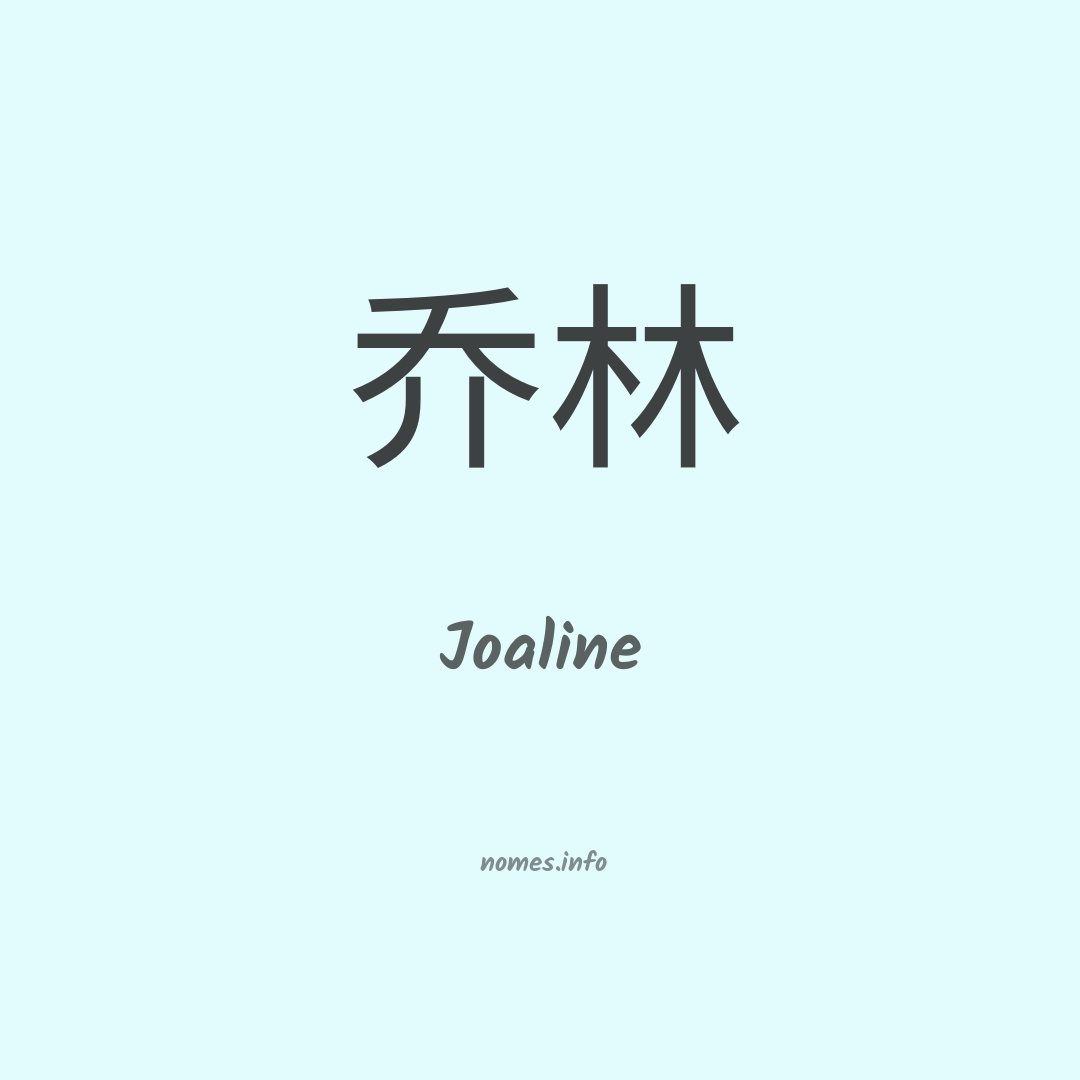 Joaline em chinês