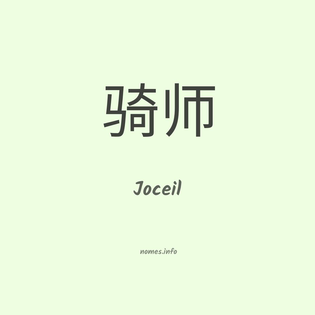 Joceil em chinês