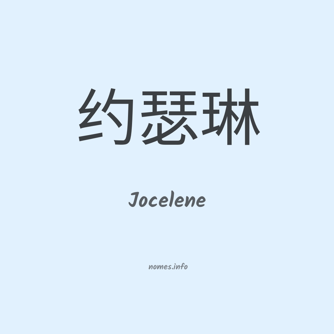 Jocelene em chinês