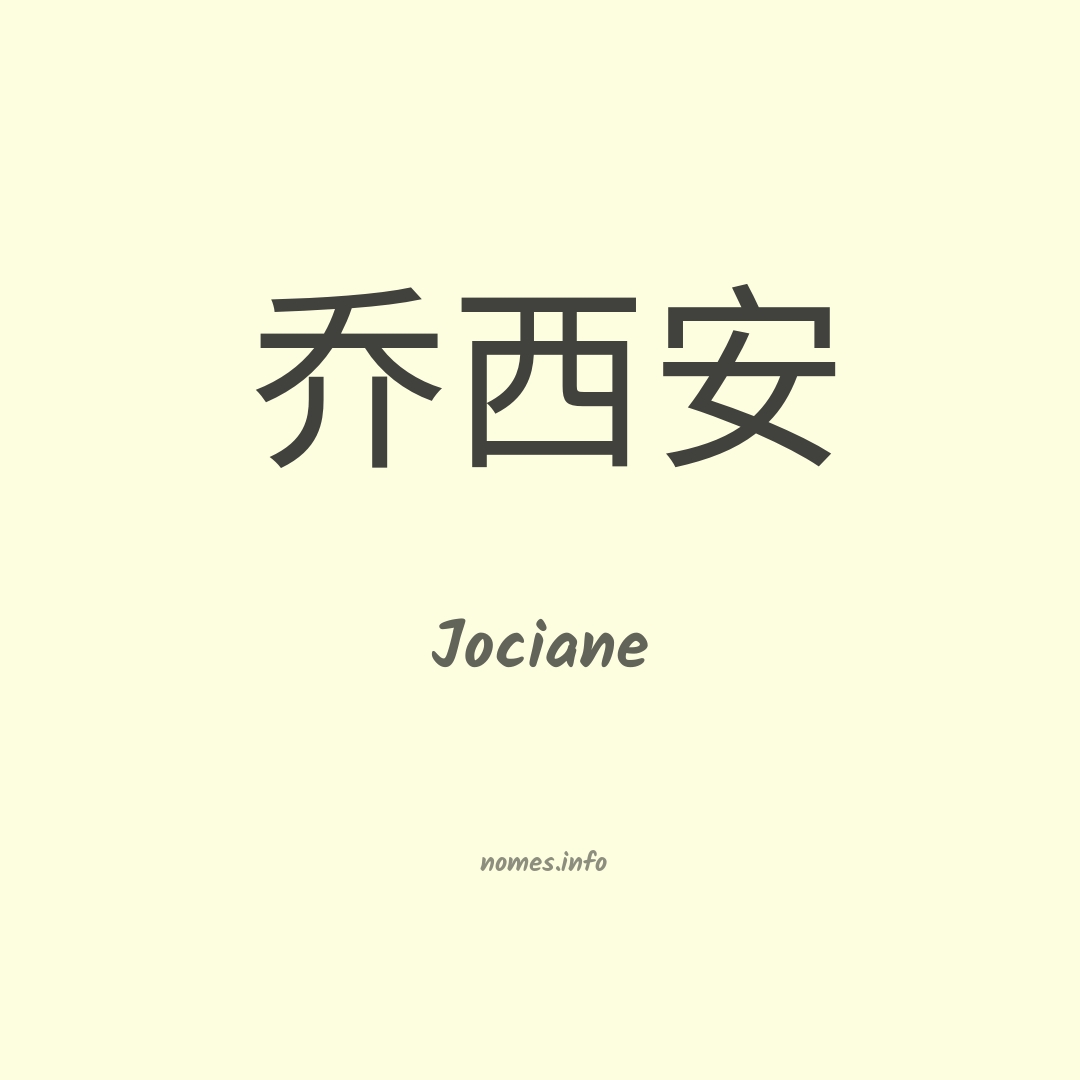 Jociane em chinês Jociane em chinês