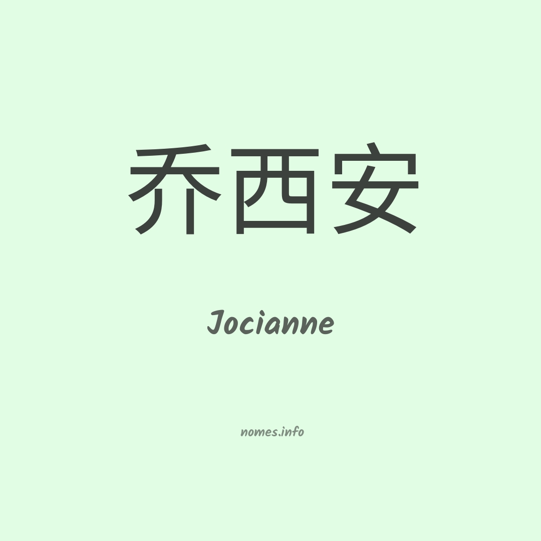 Jocianne em chinês Jocianne em chinês