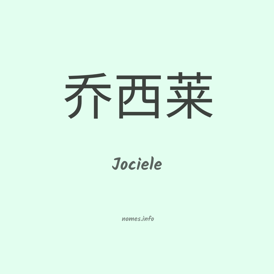 Jociele em chinês