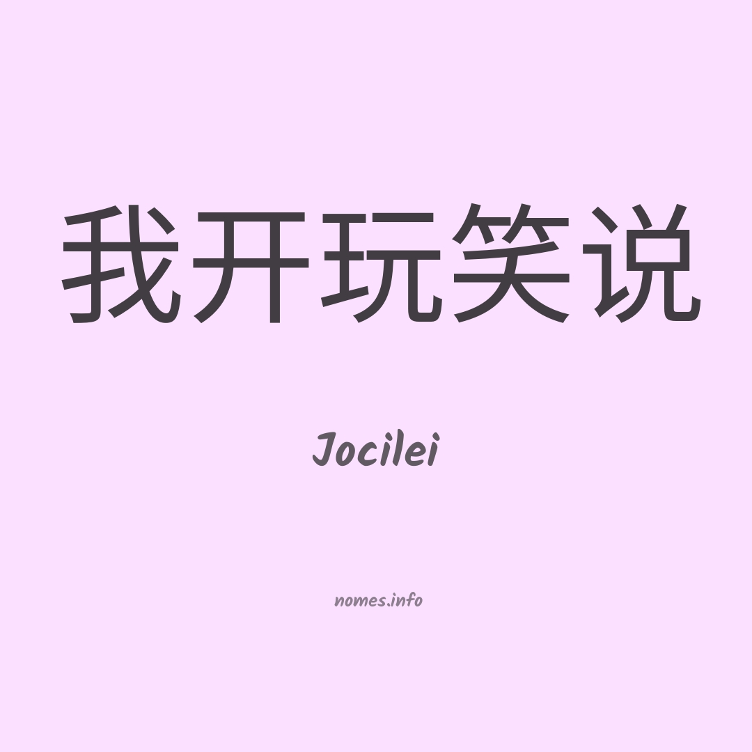 Jocilei em chinês