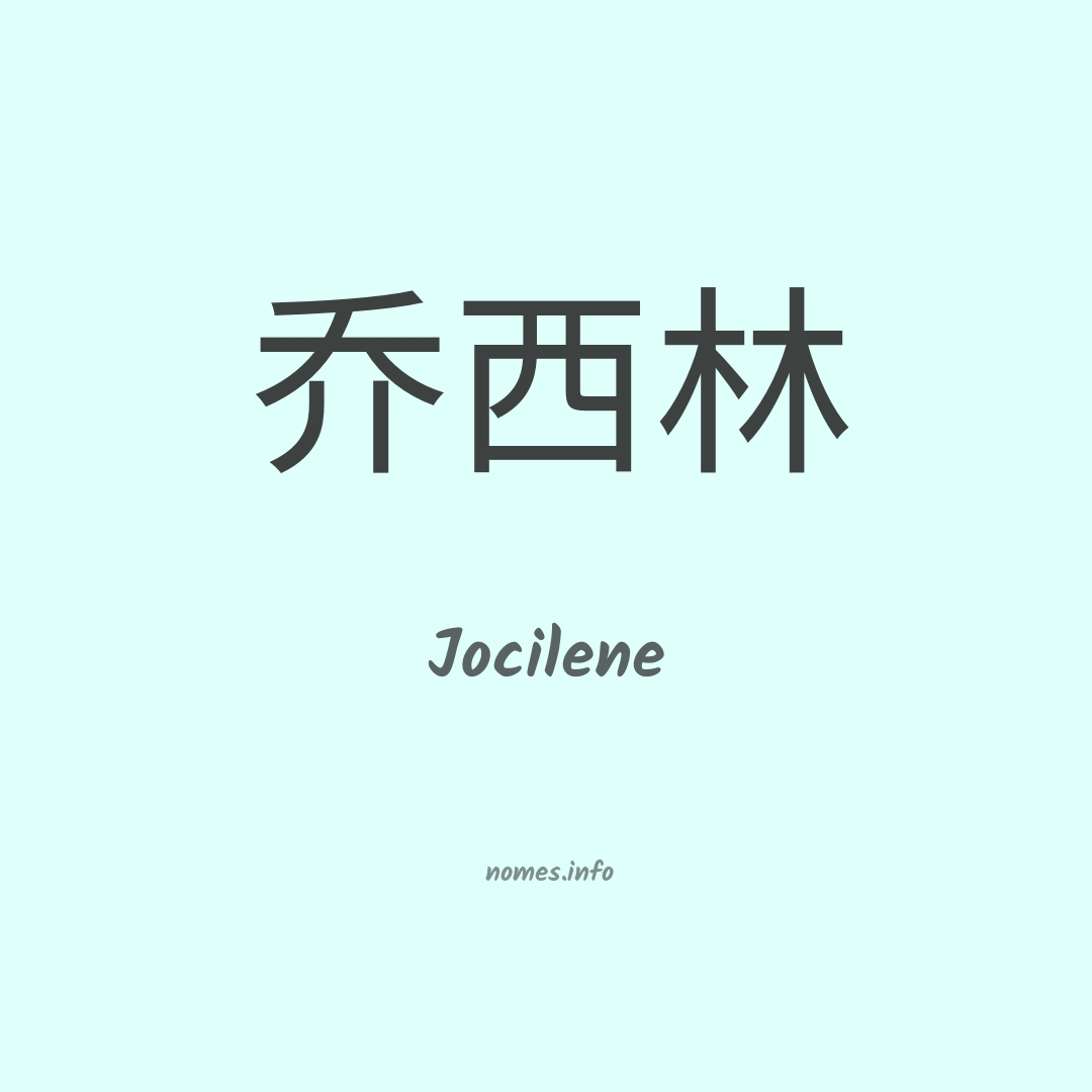 Jocilene em chinês