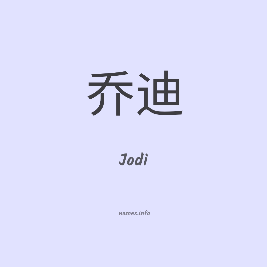 Jodi em chinês