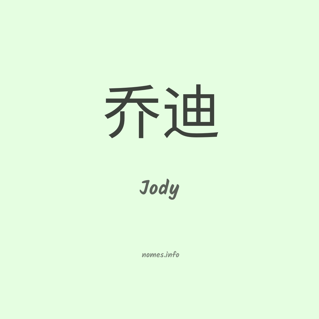 Jody em chinês Jody em chinês